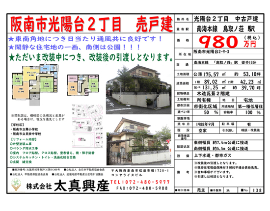 光陽台中古物件