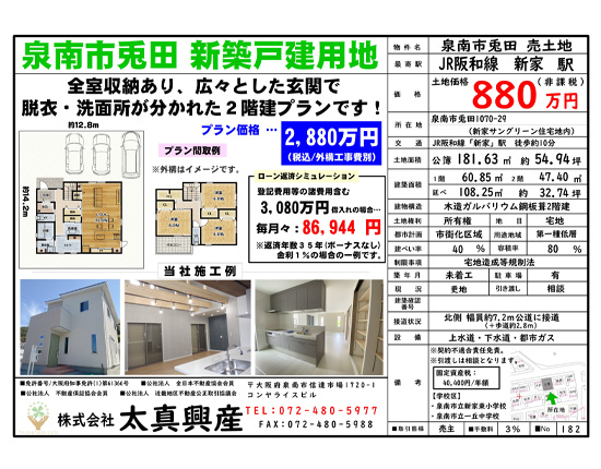 泉南市信達市場間取り図